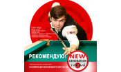 Наклейка для кия TAO-MI 13мм, HARD без фибры NG
